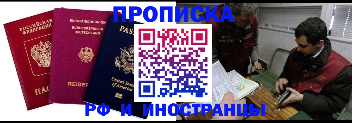 прописка в квартире в Грязовце